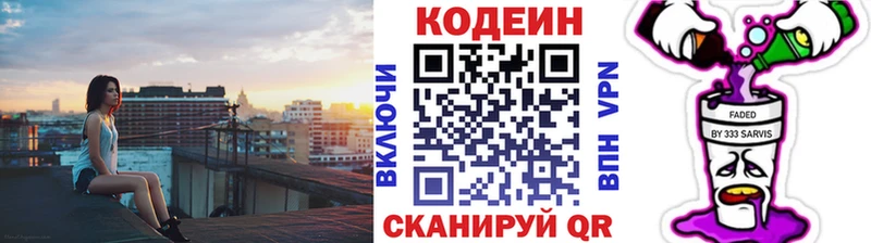 Кодеиновый сироп Lean Purple Drank  Купить где  Ефремов 